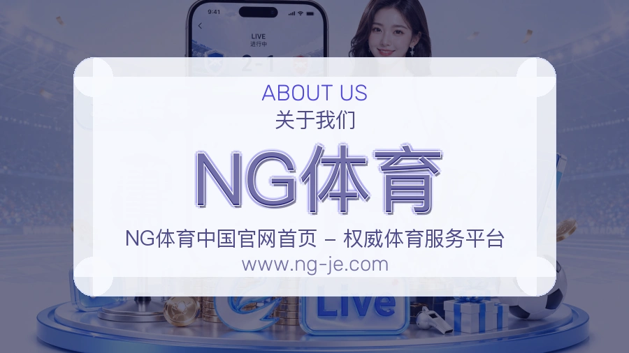 NG体育 客户端图